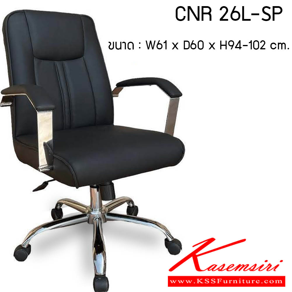 78480022::CNR 26L-SP::เก้าอี้สำนักงาน รุ่น CNR 26L-SP ขนาด : W61 x D60 x H94-102 cm. . เก้าอี้สำนักงาน CNR ซีเอ็นอาร์ ซีเอ็นอาร์ เก้าอี้สำนักงาน (พนักพิงกลาง)